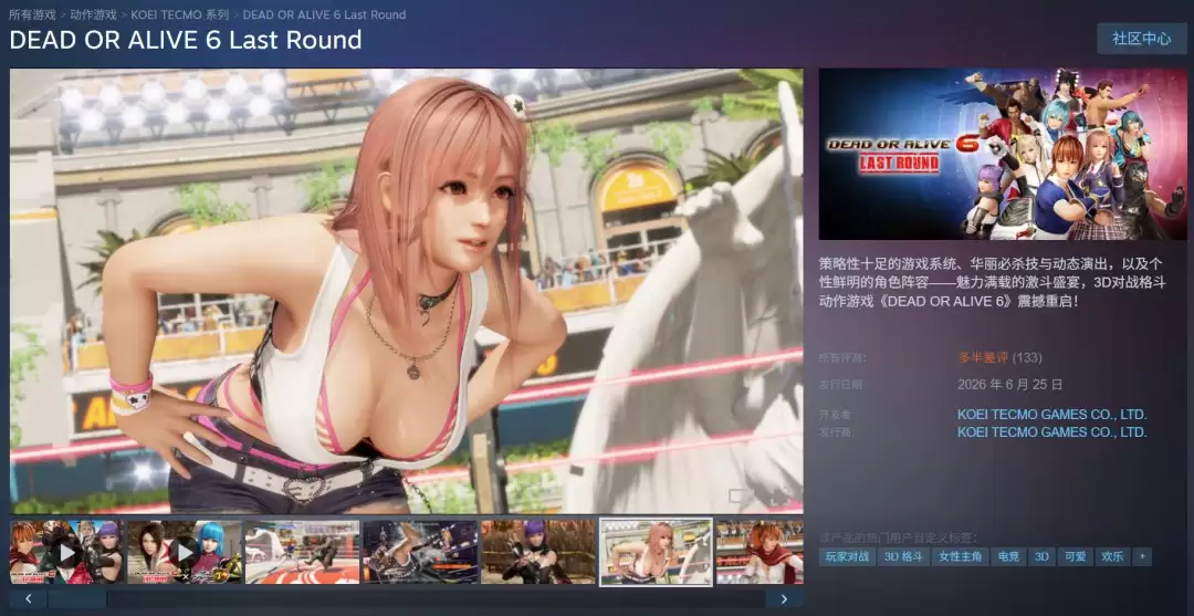 《死或生6:最后一战》Steam多半差评 被吐槽无任何提升