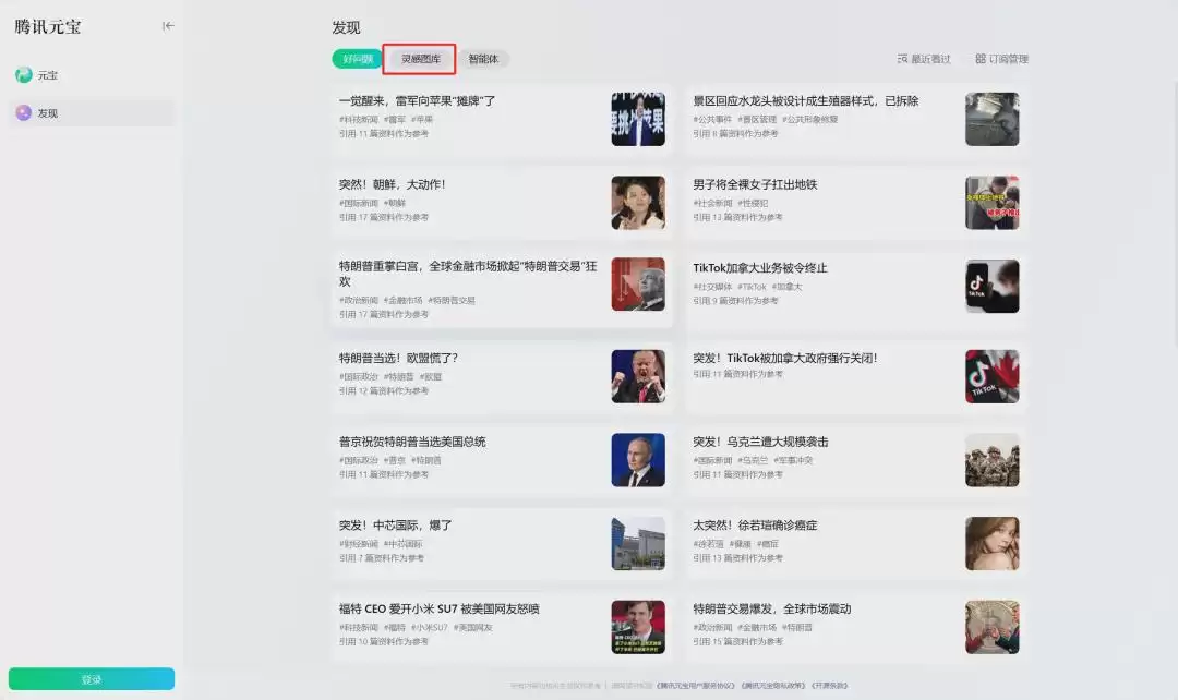 图片水印怎么去掉？用AI工具（腾讯元宝）去除图片水印教程