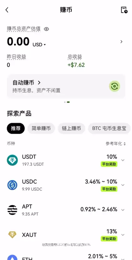 欧易简单赚币USDT年化收益10%