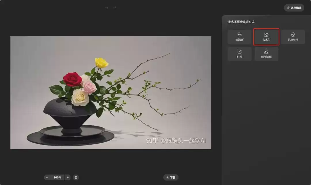 图片水印怎么去掉？用AI工具（腾讯元宝）去除图片水印教程