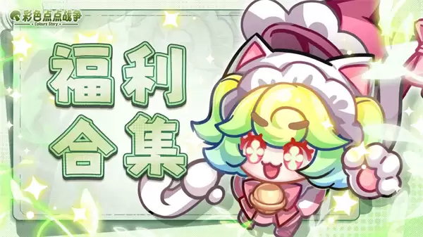 彩色点点战争最新礼包兑换码汇总