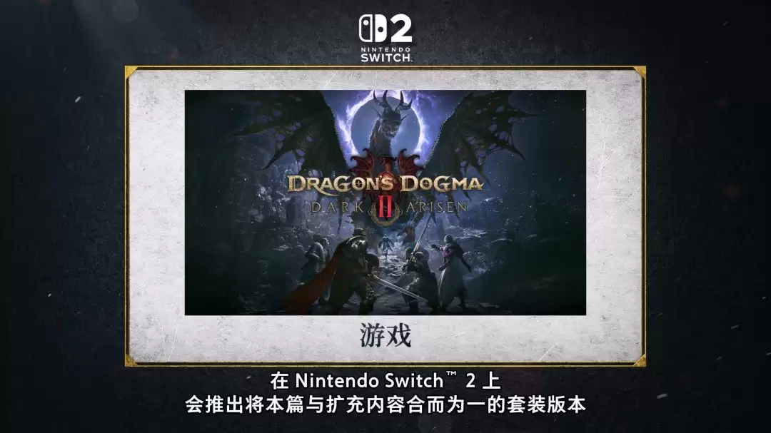 《龙之信条2:黑暗觉着》新增内容和战遗物介绍