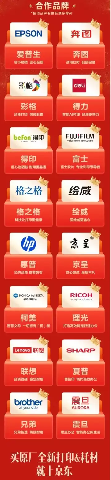 京东成立“品质打印联盟”联合品牌提供“原厂全新、正品保障”打印机