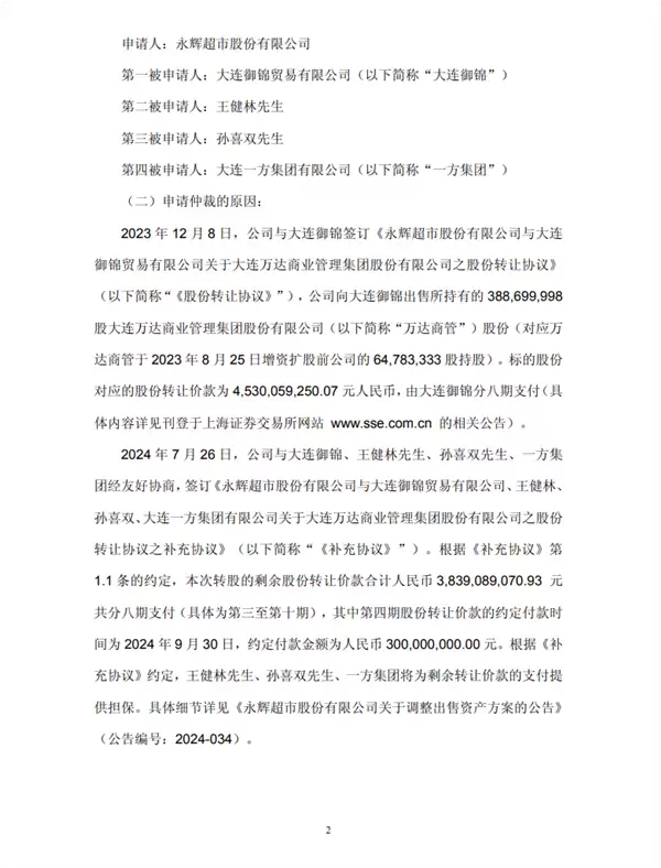 永辉超市成功追款超38亿元：王健林等承担连带保证责任