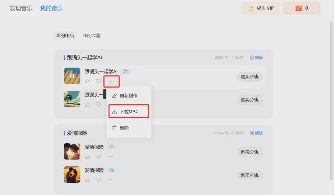 AI一键生成自创歌曲,用天工AI音乐创作一首歌曲