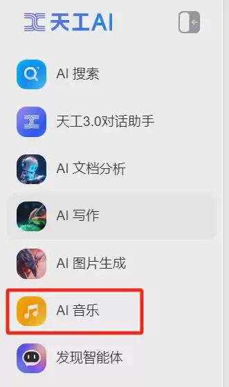 AI一键生成自创歌曲,用天工AI音乐创作一首歌曲