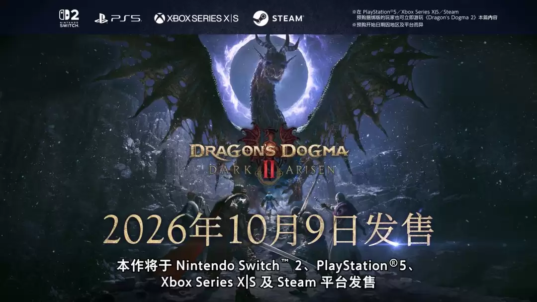 《龙之信条2:黑暗觉着》新增内容和战遗物介绍