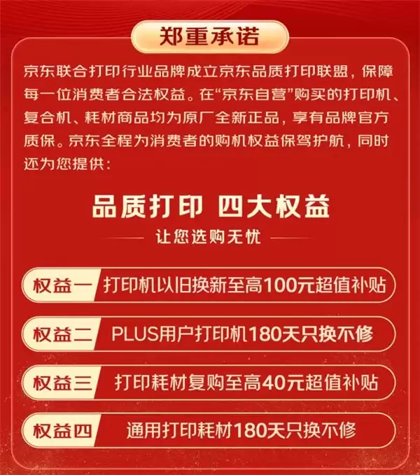 京东成立“品质打印联盟”联合品牌提供“原厂全新、正品保障”打印机