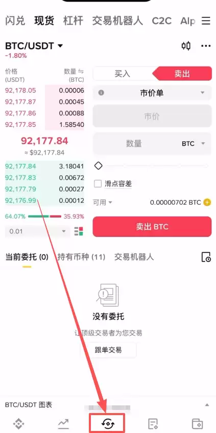 第六步:购买比特币 (现货交易)