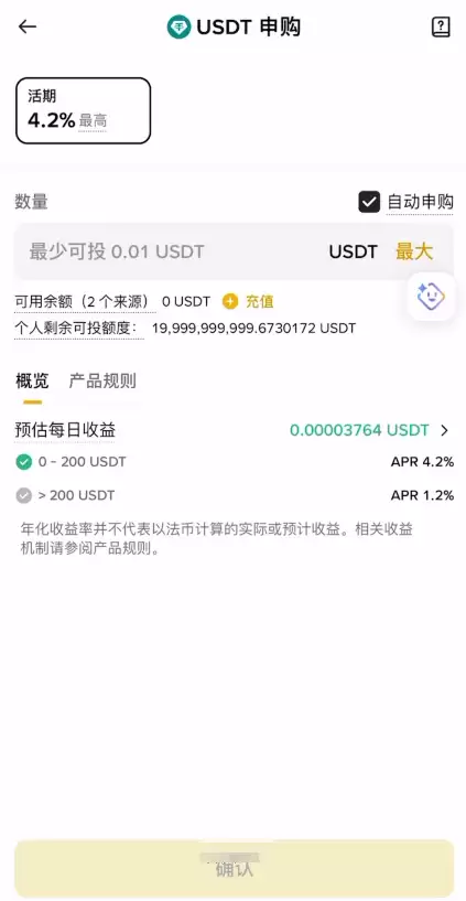 币安USDT超过200U后利率下降