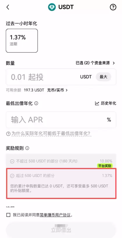 欧易超过500U部分利率1.37%