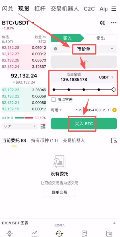 第六步:购买比特币 (现货交易)_图3
