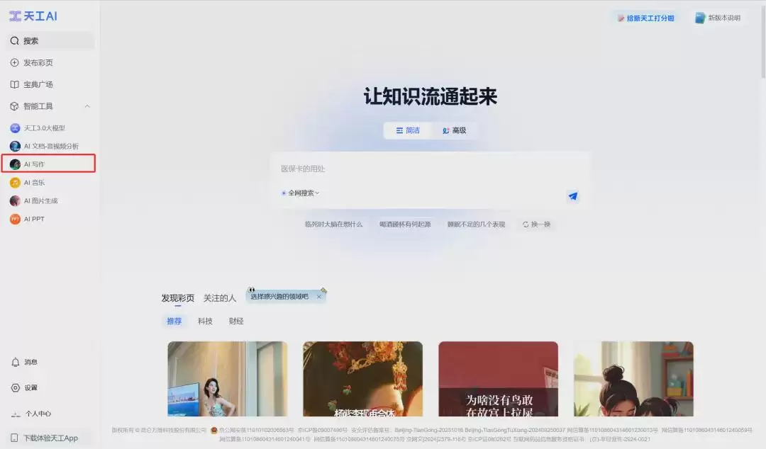AI一键生成自创歌曲,用天工AI音乐创作一首歌曲
