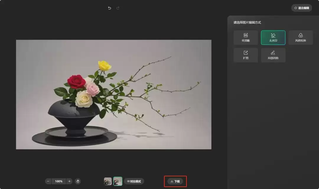 图片水印怎么去掉？用AI工具（腾讯元宝）去除图片水印教程
