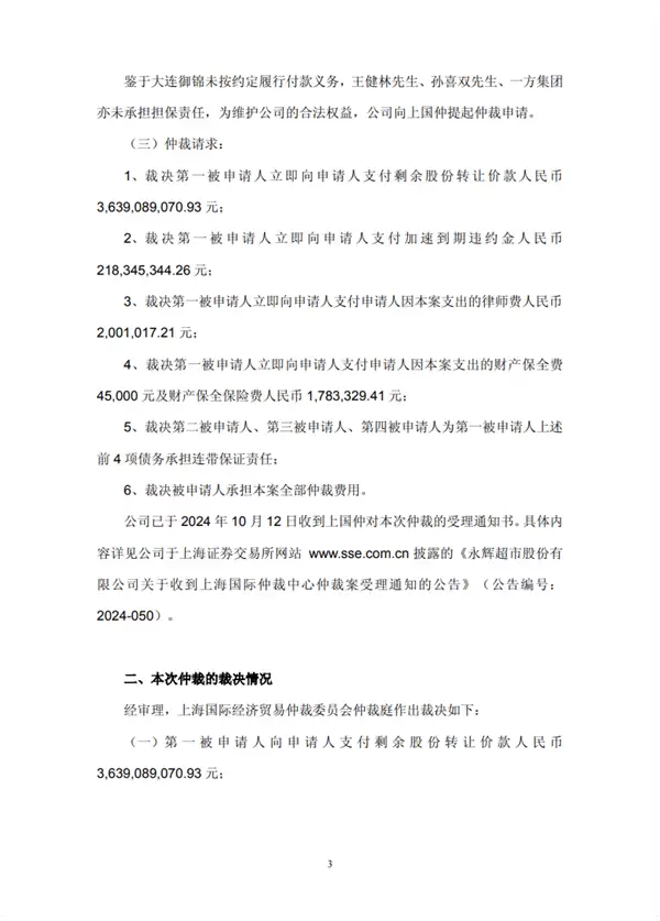 永辉超市成功追款超38亿元：王健林等承担连带保证责任