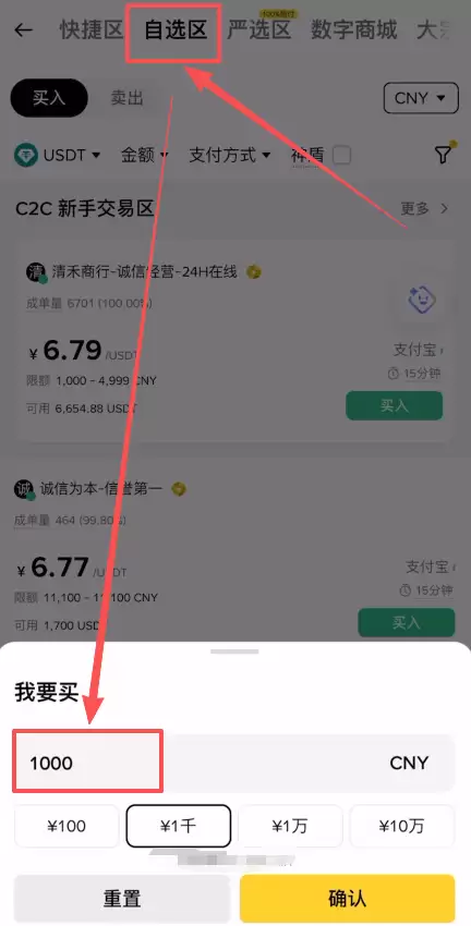 币安C2C买钱最安全的方式怎么选择?新手保姆级完整操作方法