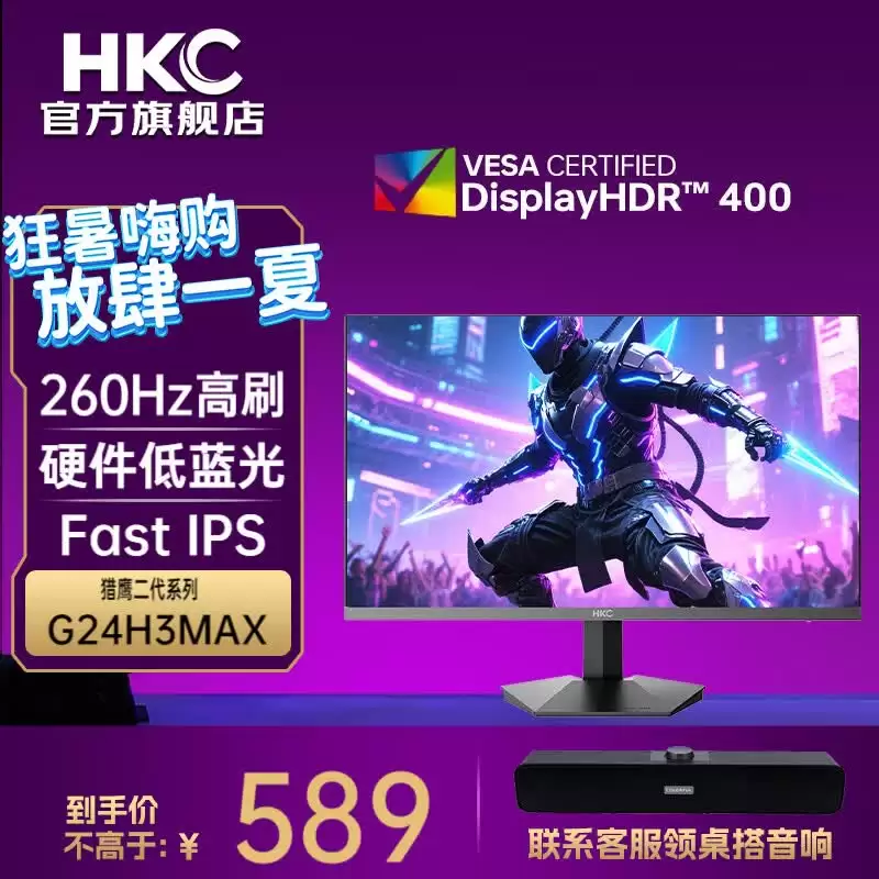 HKC 推出“G24H3MAX”23.8 英寸显示器:1080P 260Hz,首发价 569 元