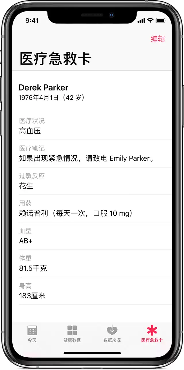 什么是“急救医疗卡”,如何在 iPhone 中设置? 什么是“急救医疗卡”,如何在 iPhone 中设置?