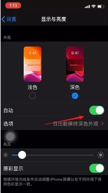 iOS 13深色模式浅色模式可以自动切换吗? iOS 13深色模式浅色模式可以自动切换吗?