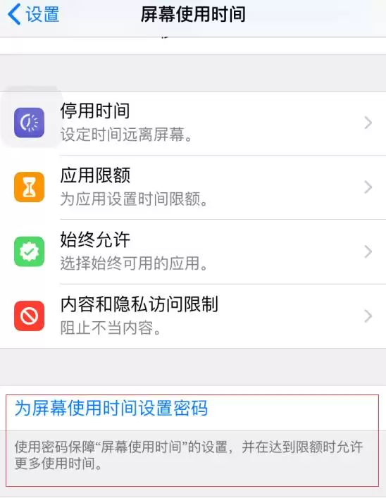 iPhone 如何利用“屏幕使用时间”功能给应用加密? iPhone 如何利用“屏幕使用时间”功能给应用加密?