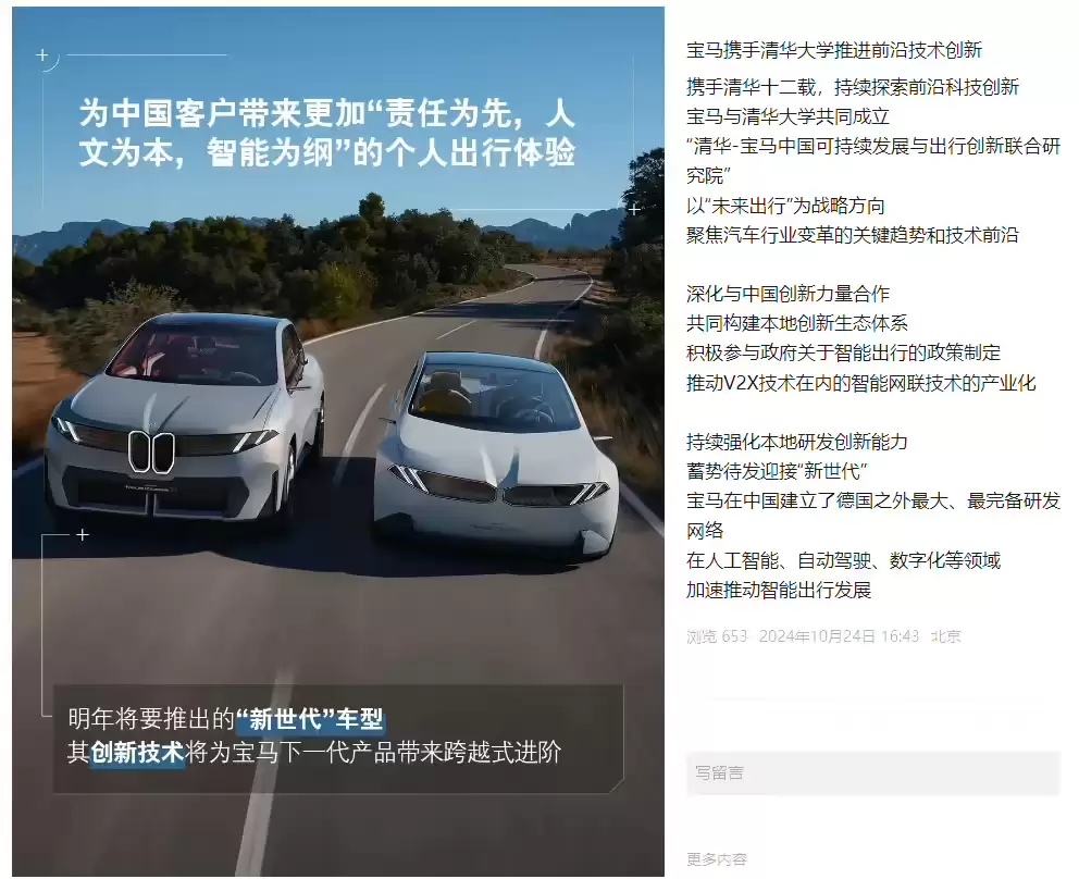宝马与清华大学成立未来出行联合研究院,聚焦人工智能等前沿技术领域