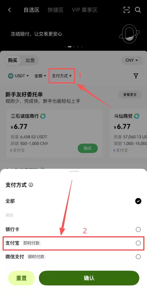 殴易C2C自选区是什么？怎么用支付宝安全买钱SDT？完整新手流程