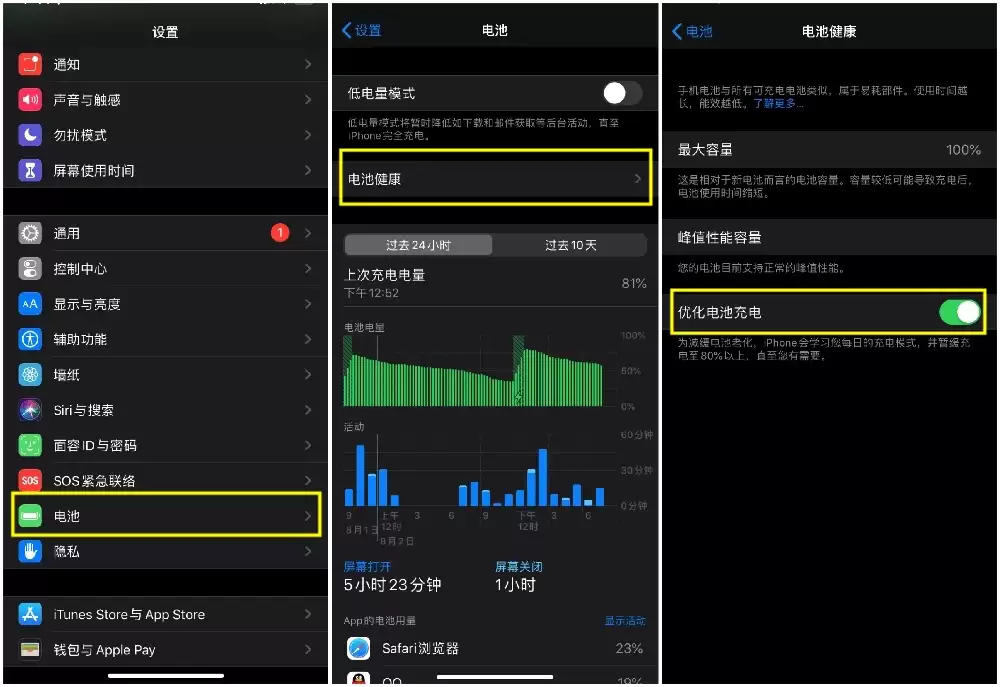 iOS 13如何开启“优化电池充电”功能? iOS 13如何开启“优化电池充电”功能?