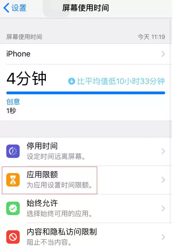 iPhone 如何利用“屏幕使用时间”功能给应用加密? iPhone 如何利用“屏幕使用时间”功能给应用加密?