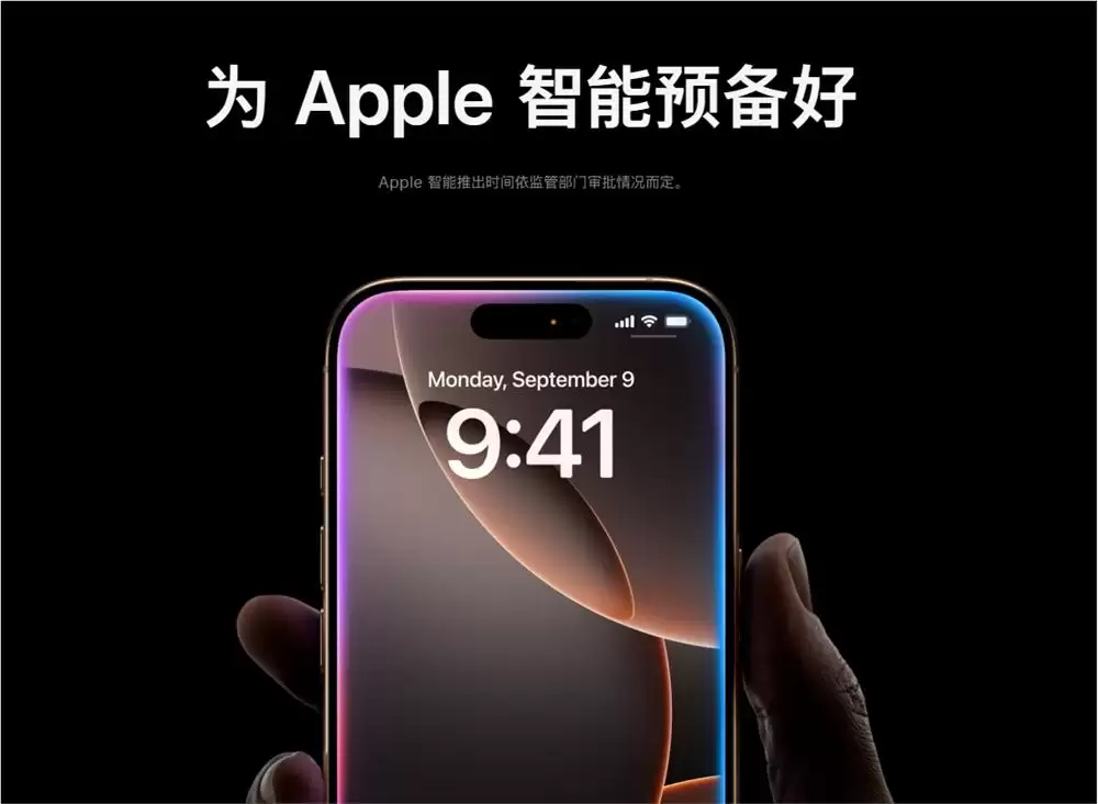 苹果AI下周正式亮相:跟随iOS18.1正式版同步推出