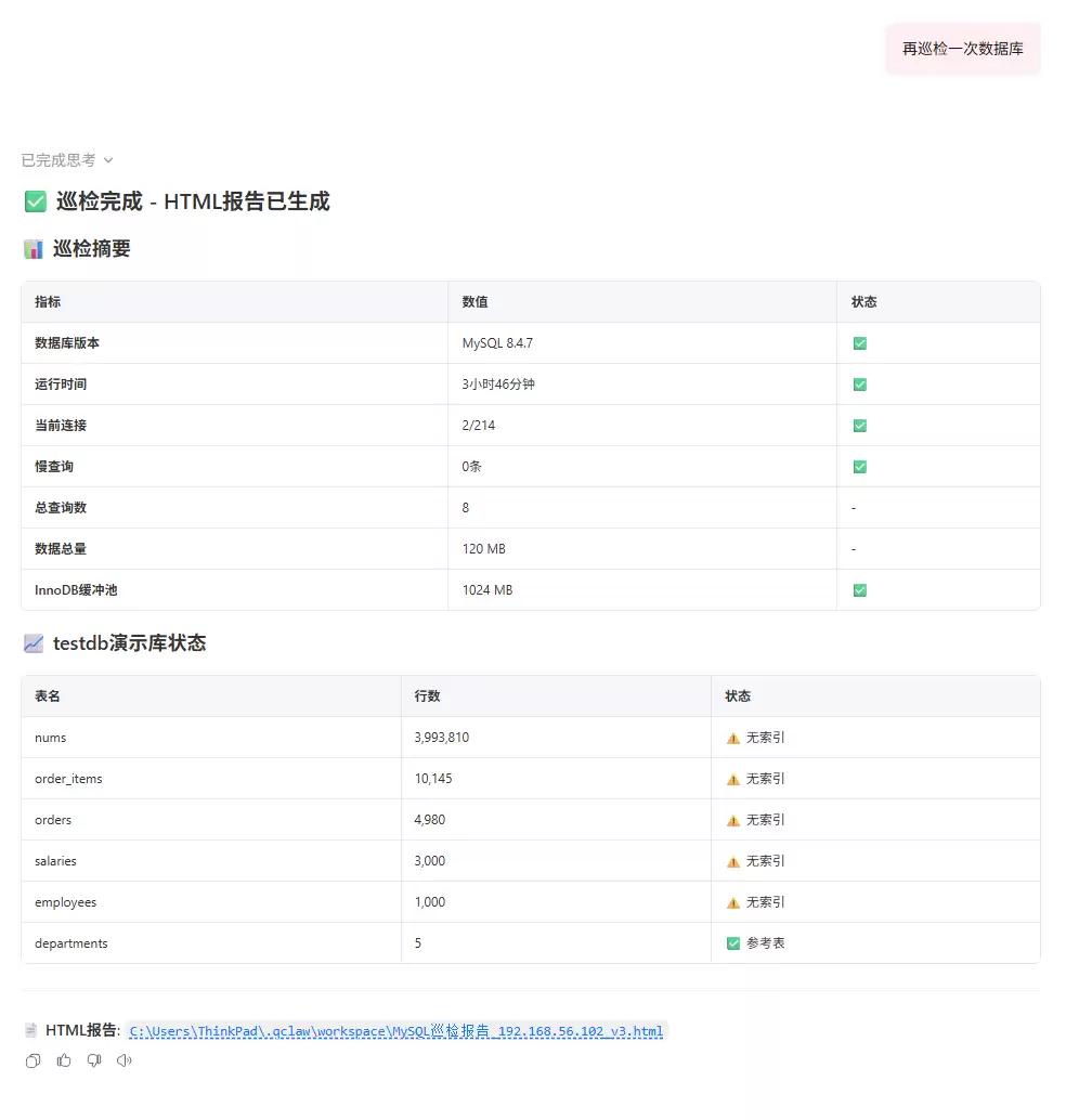 再次巡检命令截图 再次巡检命令截图