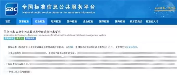 浪潮 KaiwuDB 参编的云原生数据库国家标准发布，持续深耕标准化建设