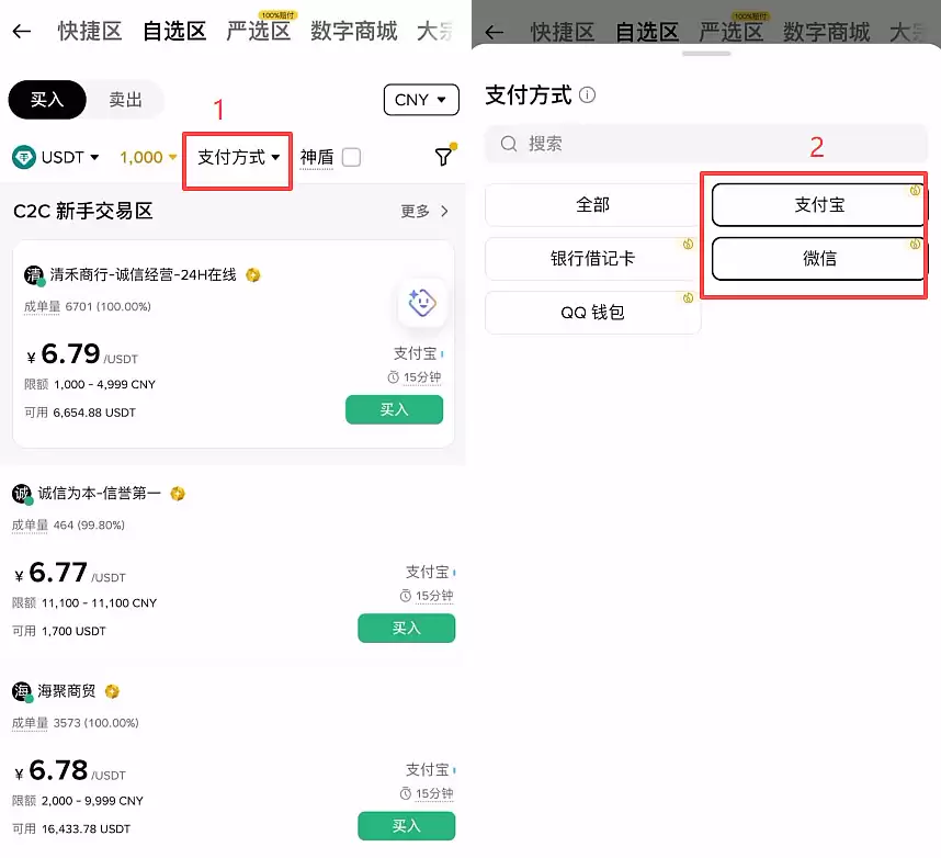 币安C2C买钱最安全的方式怎么选择?新手保姆级完整操作方法