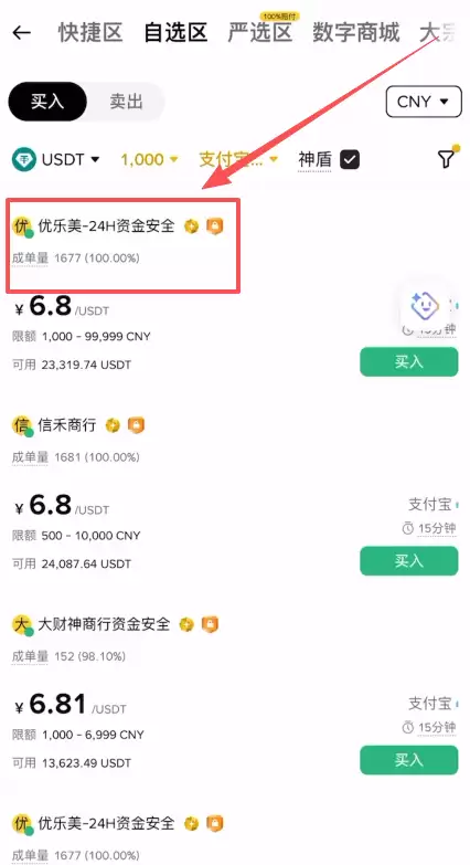 币安C2C买钱最安全的方式怎么选择?新手保姆级完整操作方法