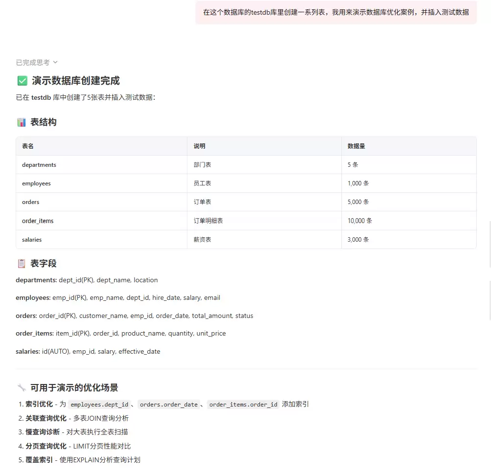 创建表及数据截图 创建表及数据截图