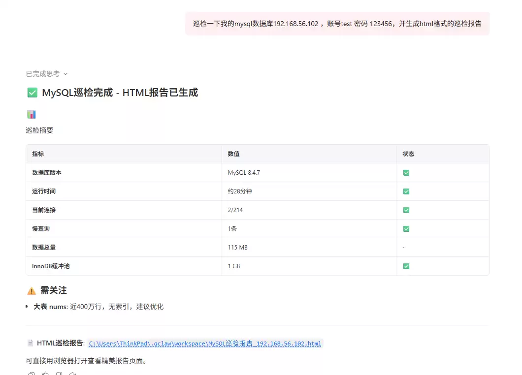 首次巡检命令截图 首次巡检命令截图