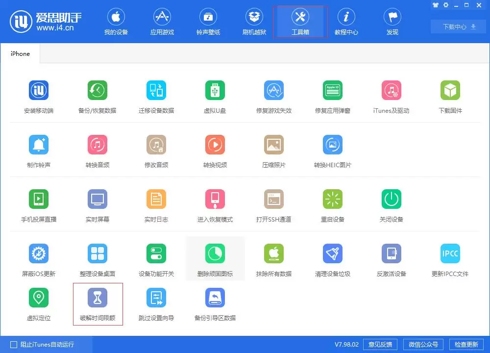 iPhone 如何利用“屏幕使用时间”功能给应用加密? iPhone 如何利用“屏幕使用时间”功能给应用加密?