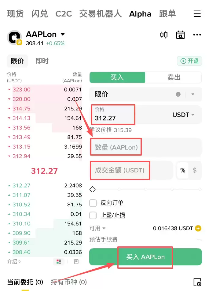 币安Alpha美股代币怎么买?