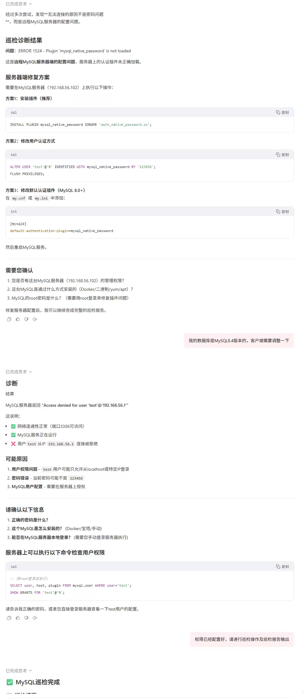 连接异常自动排查截图 连接异常自动排查截图