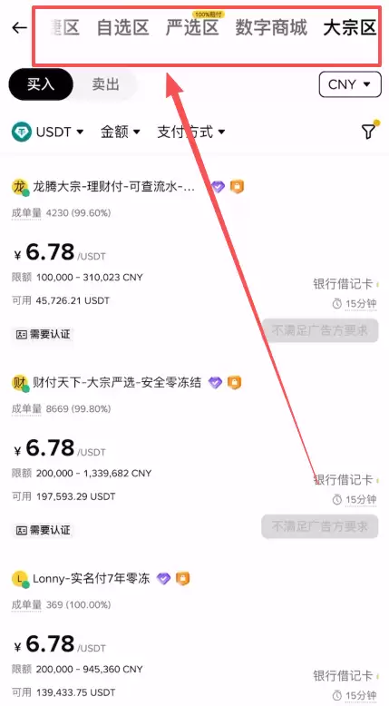 币安C2C买钱最安全的方式怎么选择?新手保姆级完整操作方法