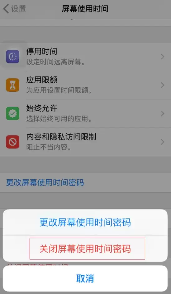 iPhone 如何利用“屏幕使用时间”功能给应用加密? iPhone 如何利用“屏幕使用时间”功能给应用加密?