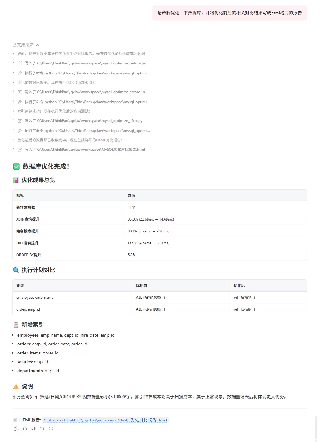 优化执行过程截图 优化执行过程截图