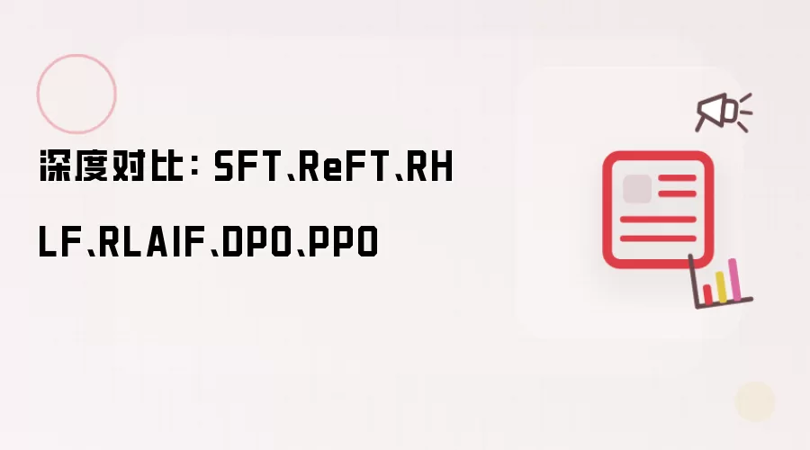 ReFT流程图