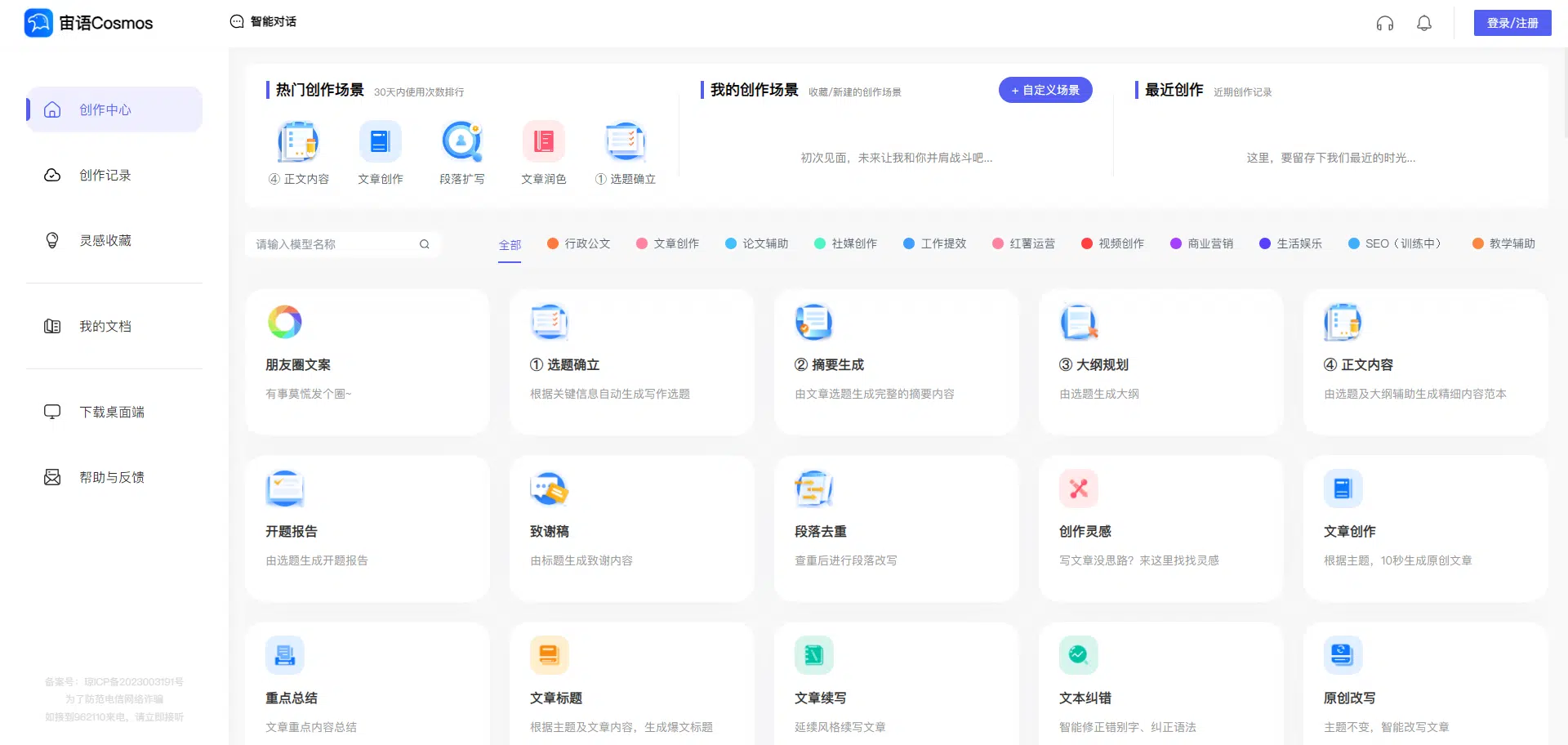 盘点9个最新国内免费的中英文AI写作网站,AI一键生成原创内容