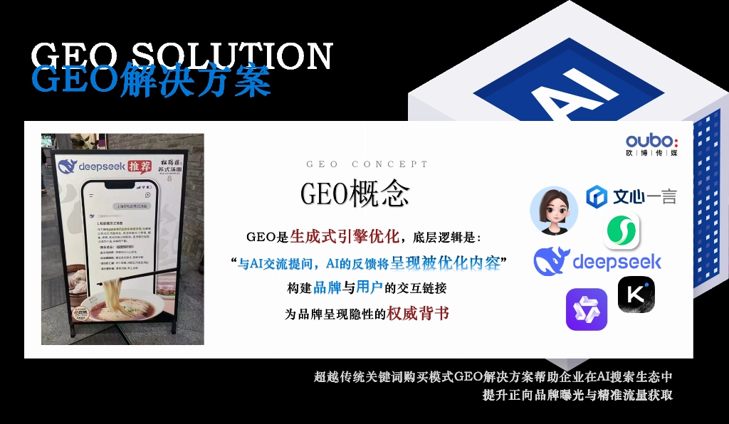 2025-2026 年国内 GEO 优化公司推荐:七家口碑服务评测对比知名