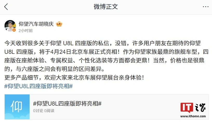 比亚迪仰望 U8L 四座版车型定档 4 月 24 日北京车展亮相,座舱体验、个性选装等“更鼎”