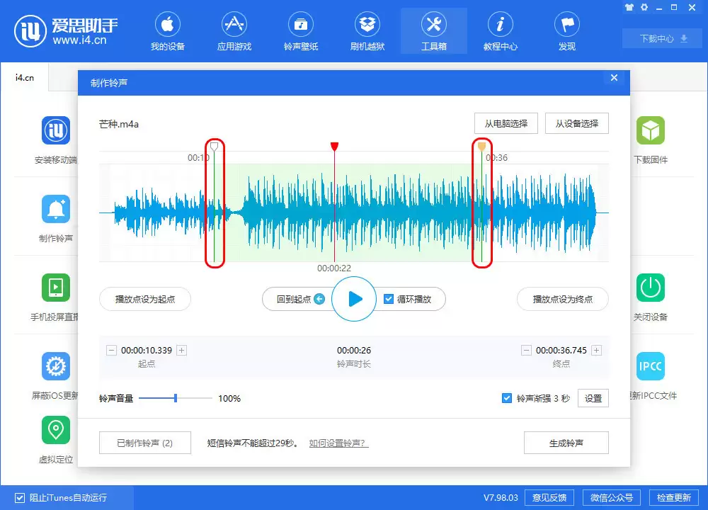 如何自己动手制作 iPhone 来电、通知铃声？
