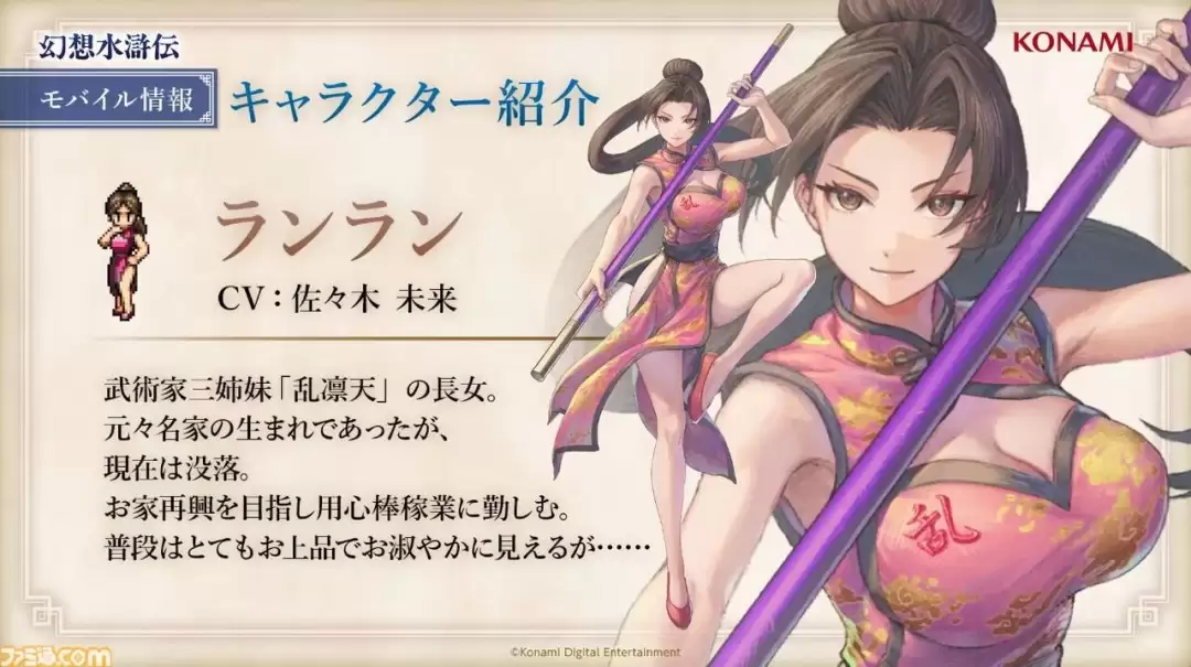 《幻想水浒传》新作将直播 武术家三姐妹亮相
