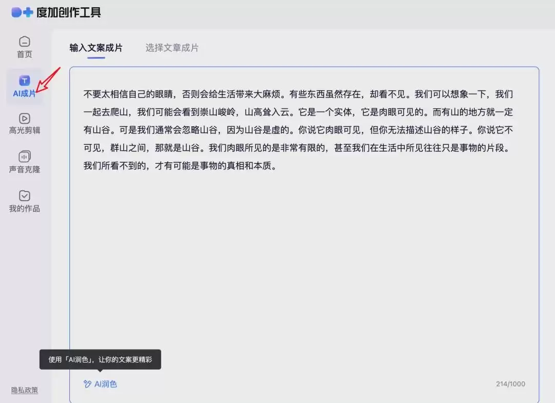 AI数字人制作工具，免费制作自己的AI数字人口播视频