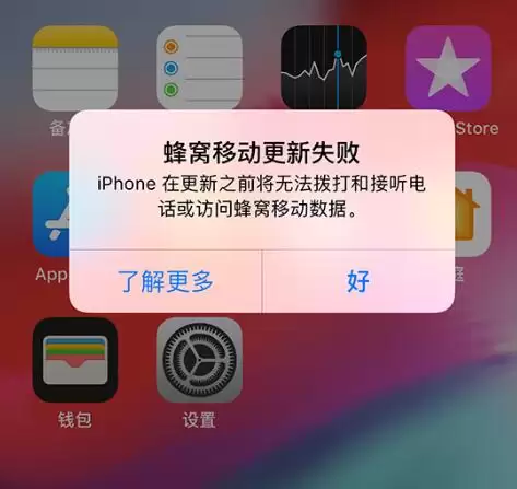 iPhone 出现提示“蜂窝移动网络更新失败”怎么解决? iPhone 出现提示“蜂窝移动网络更新失败”怎么解决?