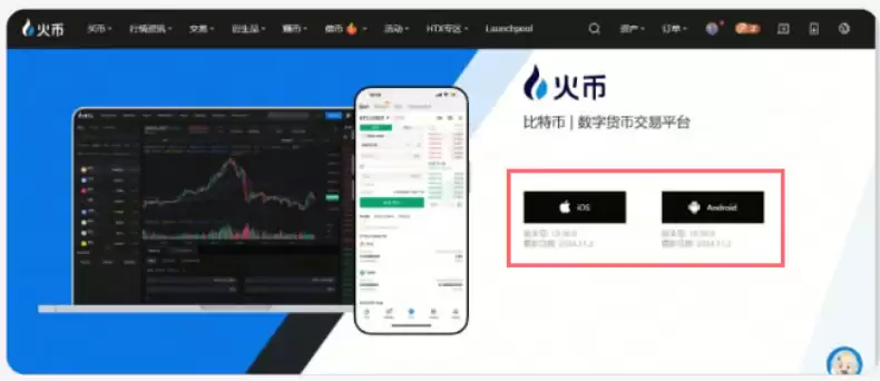 火币HTX APP官方下载入口及安装使用指南